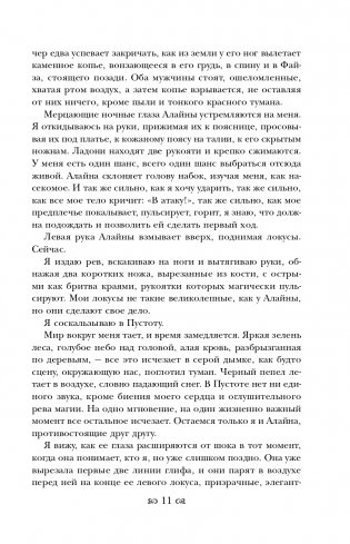 И сгинет все в огне фото книги 11