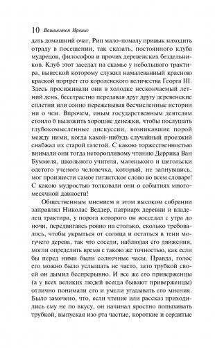 Сонная Лощина фото книги 10