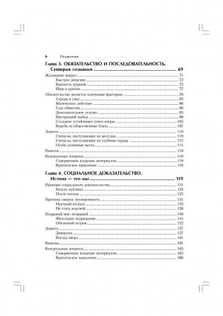 Психология влияния фото книги 5