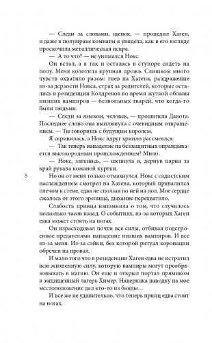 Вкус памяти. Кровь королей фото книги 9