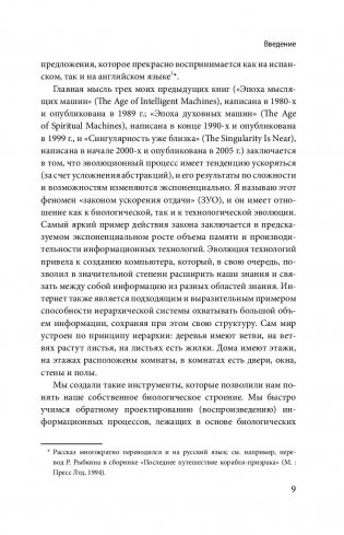 Эволюция разума фото книги 3