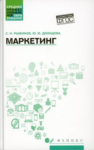 Маркетинг: Учебное пособие фото книги