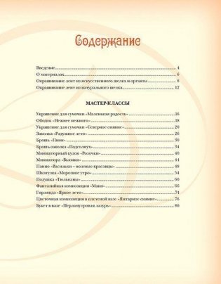 Объемная вышивка и аппликация лентами. Цветочные мастер-классы. Руководство фото книги 2