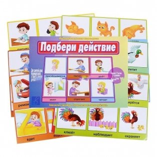 Игра "Подбери действие" фото книги 2