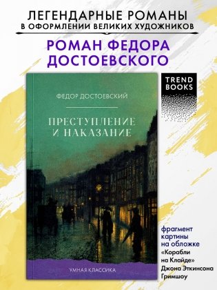 Преступление и наказание фото книги 2