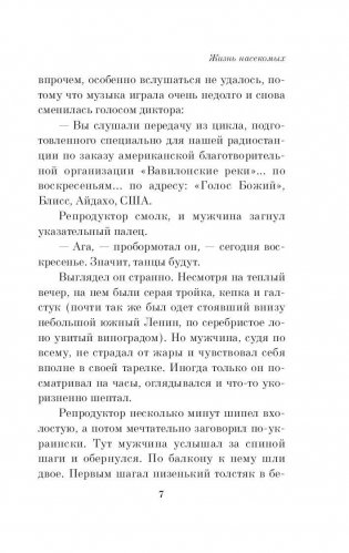 Жизнь насекомых фото книги 7