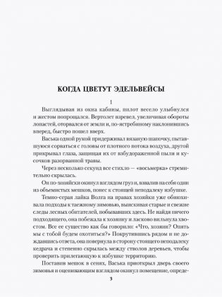 Когда цветут эдельвейсы фото книги 4