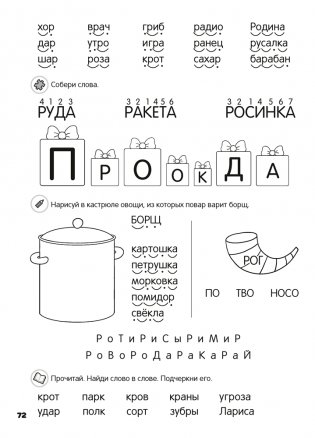 Скоро в школу. Обучение чтению. 5–7 лет фото книги 13