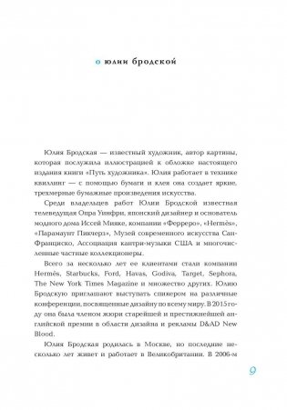 Путь художника фото книги 9