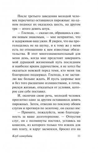 Клуб самоубийц фото книги 9