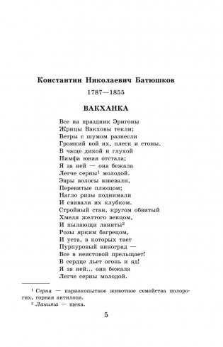 Новейшая хрестоматия по литературе. 8 класс фото книги 3
