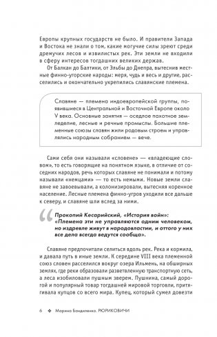 Рюриковичи. История первой династии фото книги 4