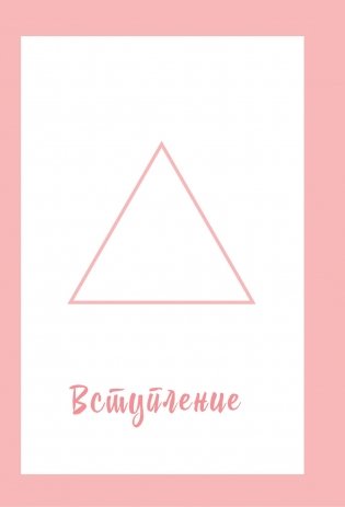 Ты вся светишься! Как зажечь внутреннее солнце и найти путь к счастью фото книги 6