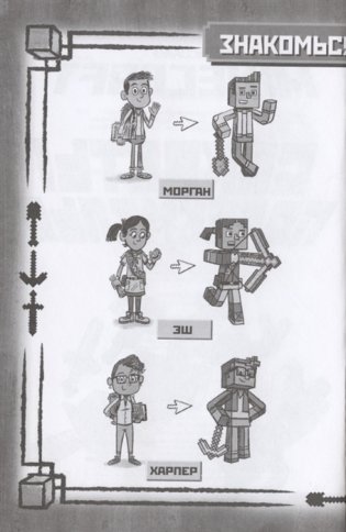 Хроники Вудсворта Секреты подземелья. Первое знакомство. Minecraft фото книги 2