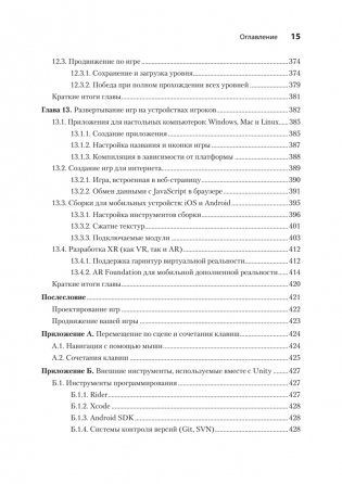 Unity в действии. Мультиплатформенная разработка на C#. 3-е межд. издание фото книги 10