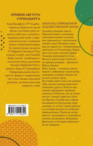 Любовники-полиглоты фото книги 2