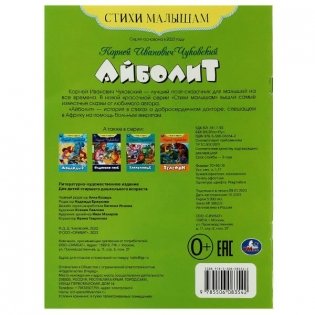 Айболит. Стихи малышам фото книги 5