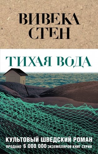 Тихая вода фото книги