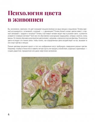 Школа рисования. Цвет, свет и тень фото книги 7