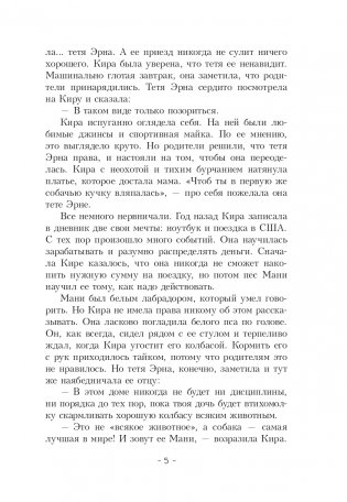 Кира и секрет бублика фото книги 5