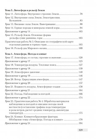 География. План-конспект уроков. 6 класс фото книги 8