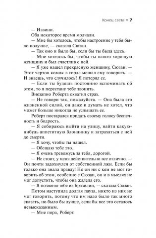 Конец света фото книги 8