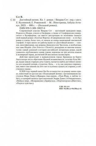 Достойный жених. Книга 1 фото книги 20