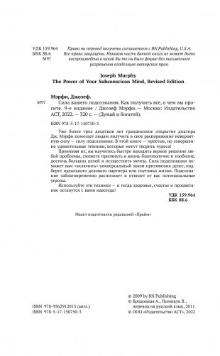 Сила вашего подсознания. Как получить все, о чем вы просите, 9-ое издание фото книги 7