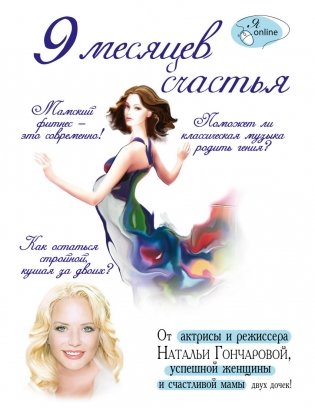 9 месяцев счастья фото книги