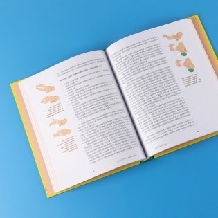 Мама, я пошел! Энциклопедия двигательного развития детей с 0 до 18 месяцев фото книги 8