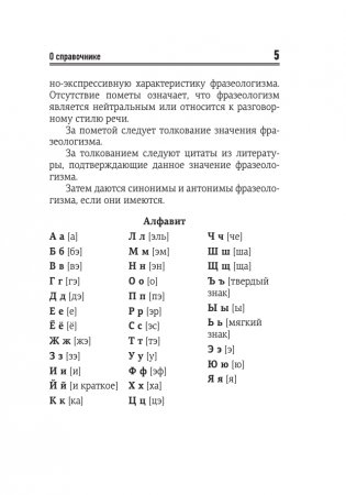 300 самых интересных фразеологизмов русского языка фото книги 6