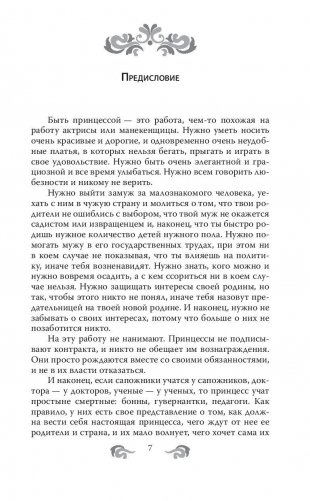 Быть гувернанткой. Как воспитать принцессу фото книги 6