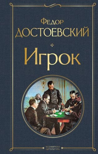 Игрок фото книги