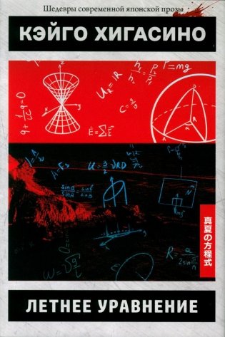 Летнее уравнение фото книги