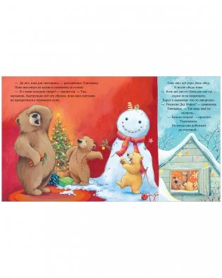 С Новым годом, малыш! Три истории фото книги 6