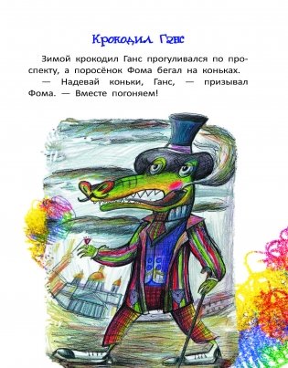 Крокодил Ганс фото книги 3