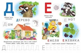 Алфавит с наклейками фото книги 2