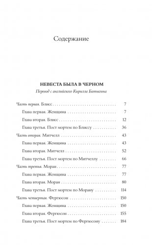 Невеста была в черном. Черный занавес фото книги 2