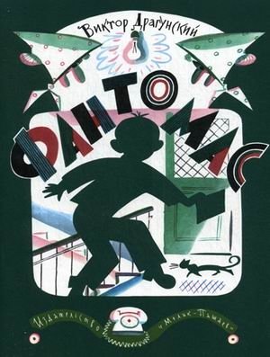 Фантомас фото книги