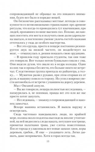 Янтарь лорда демонов. Меченная тьмой фото книги 13