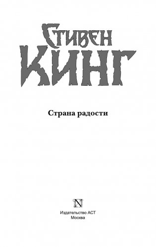 Страна радости фото книги 3