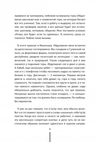 Отец. Как воспитать чемпионов в спорте, бизнесе и жизни фото книги 9