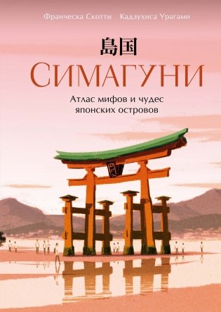 Прекрасные книги о Японии. Сборный комплект с шоппером в т.у. фото книги 14