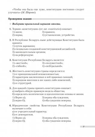 Обществоведение. 11 класс. Рабочая тетрадь фото книги 6