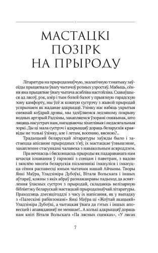 Сляды волатаў. Анімалістыка фото книги 3