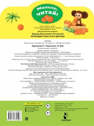 Крокодил Гена и его друзья фото книги 2
