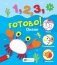 Океан. Рисуй, раскрашивай, приклеивай! фото книги маленькое 2