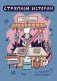 Стряпаем истории фото книги маленькое 2