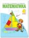 Математика. Учебник. 4 класс. В 2-х частях. Часть 1 фото книги маленькое 2