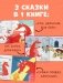 Дракоша. Золотая книга сказок фото книги маленькое 3